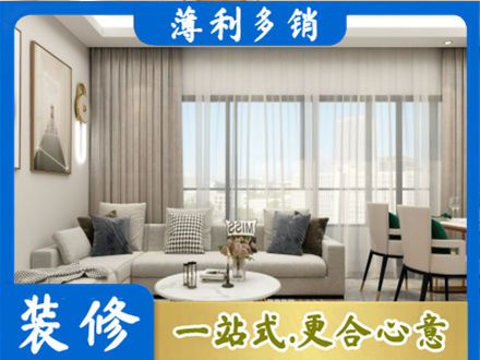东莞洪梅镇专业装修价格